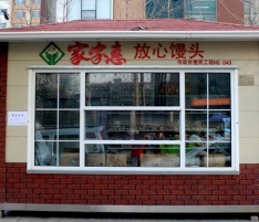 河北家家惠 河北家家惠